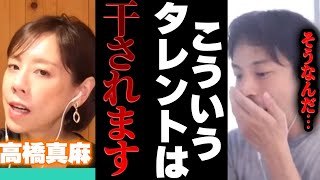 テレビで干されるタレント(00:00:32 - 00:01:22) - 【ひろゆき×高橋真麻】こういうタレントはすぐにテレビから消えます【切り抜き フジテレビ アナウンサー 高橋英樹 娘 コネ入社 貴ちゃんねるず パイ とんねるず 木梨 おぎやはぎ 歌 有吉 ラジオ】