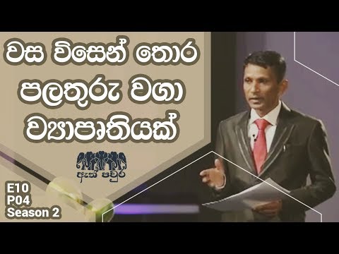 [S02 E10 P04] Organic Vegetable Sales - Anupama Dayananda - ATH PAVURA 2nd mission