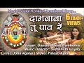 Dambaba Tu Pav Re Gautami Hede Bambolkar Konkani Devotional Song