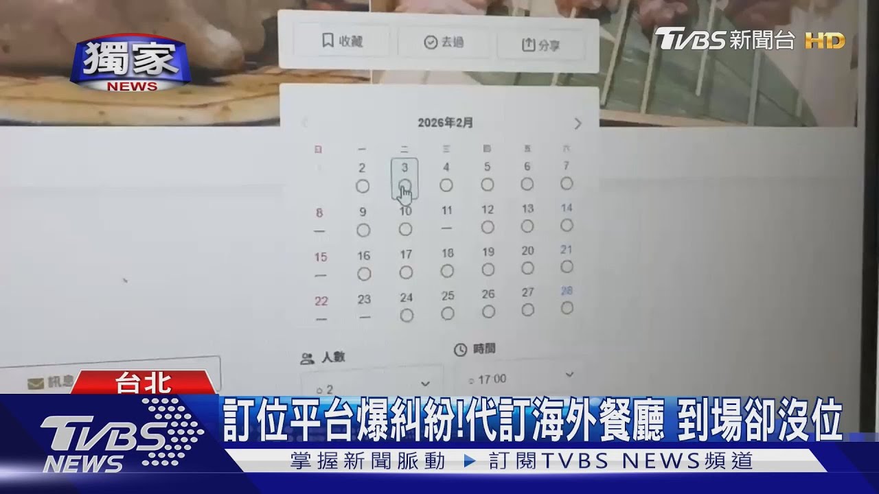 獨/訂位成功到場沒紀錄!AI訂位平台害遊客撲空 想取消還被收費