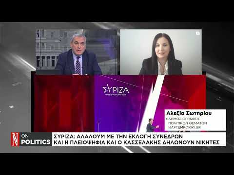 ΣΥΡΙΖΑ: Αλαλούμ με την εκλογή συνέδρων