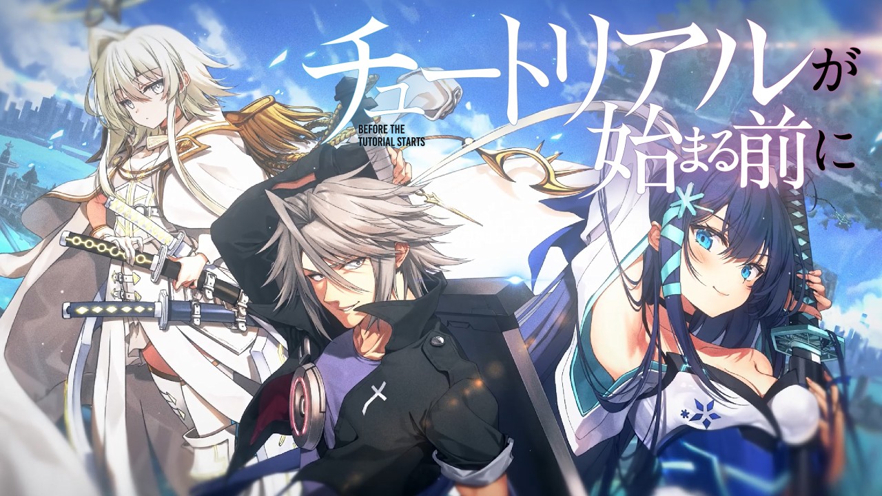 【NA：井上麻里奈】電撃の新文芸『チュートリアルが始まる前に』TVCM