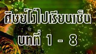 ศิษย์โง่ไปเรียนเซ็น