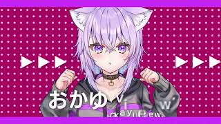 おかゆにゅ～～む！R　やる