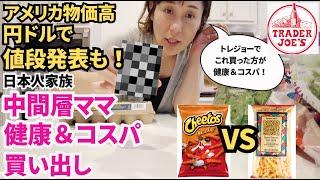 【アメリカ物価高恐るべし】家族５人分の買い出しがこの金額？！節約主婦健康＆コスパ買い出し！リアル価格も公開！#購入品紹介