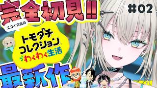 【 トモダチコレクション わくわく生活 】Y4T4のDAY1メンバー作るよ～～【 Rei7 / にじさんじ 】
