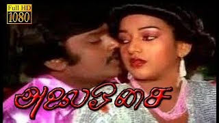 Download lagu Alai Osai | Vijayakanth,Nalini,Goundamani | Superhit Tamil Movie HD mp3 Download lagu Alai Osai | Vijayakanth,Nalini,Goundamani | Superhit Tamil Movie HD mp3