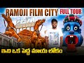 Ramoji Film City Full Tour In Telugu