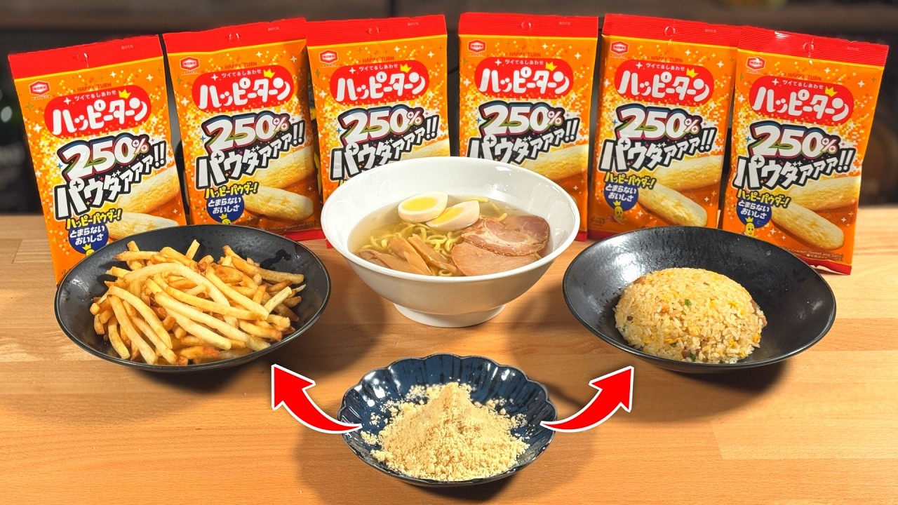 ハッピーターンの粉だけで味付けして料理する動画