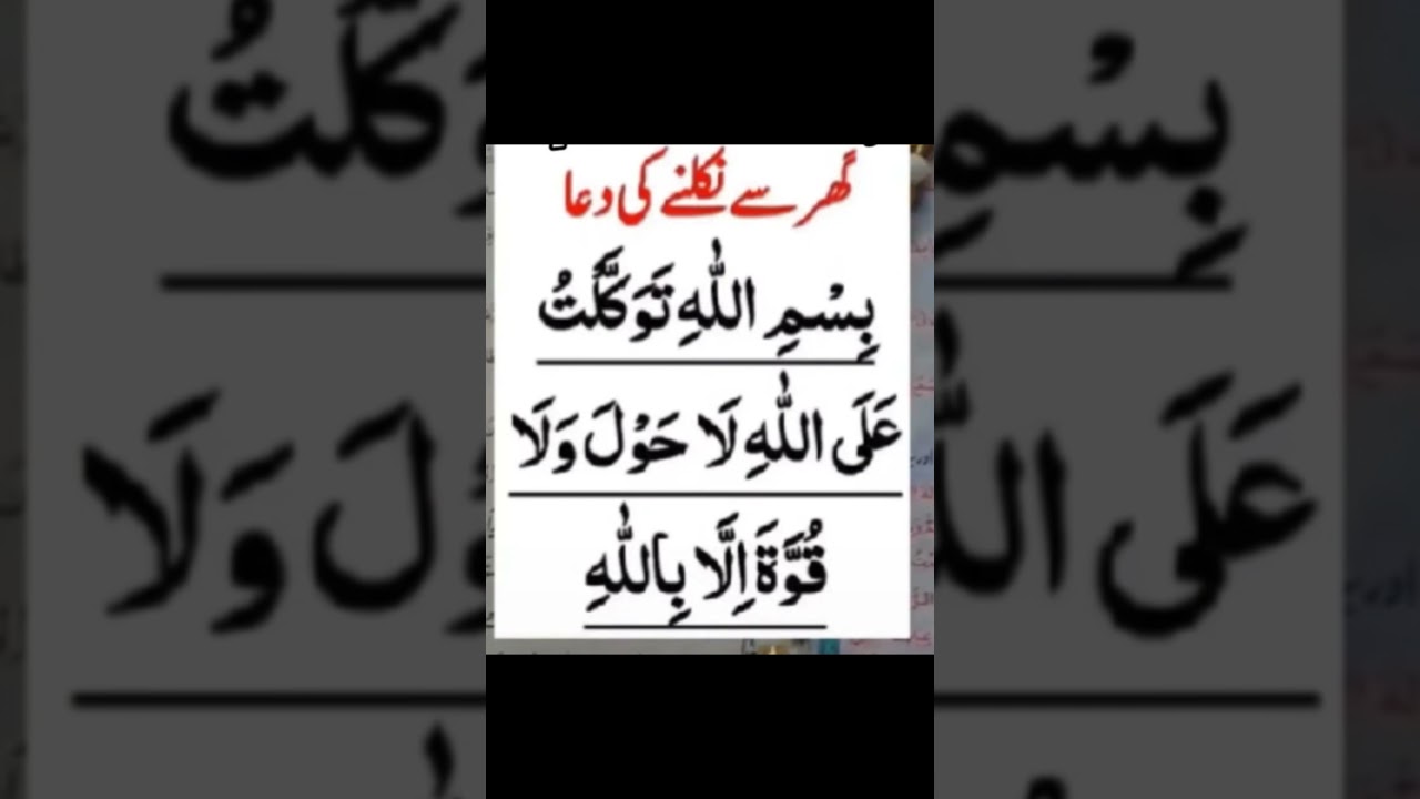 Hifizat K Dua: The Ultimate Guide to Protect your self