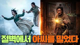Download lagu 눈보라 절벽에서 아씨를 밀어버린 몸종, 옥바닥에서 무릎 꿇고 건넨 열쇠의 비밀 [달빛 사이다 야담] #옛날이야기 #야담 #전래동화 #민담 #설화 #반전이야기 #통쾌한이야기 mp3