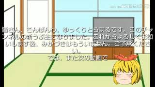 このチャンネルの新うp主になりました。