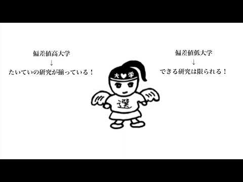 生物生産学科 【アニメ】農学生のぼとくんの人生戦略　第2話大学選択