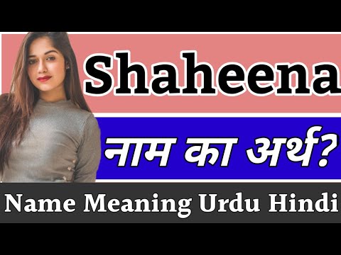 Shaheena Name Meaning In Hindi | Shaheena Naam Ka Matlab Kya Hota Hai | Shaheena Naam Ka Arth Kya