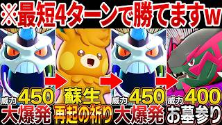 メガオニゴーリに2回『大爆発』→最後にイダイトウで全抜きするコンボが予想外に強くてヤバいwww【ポケモンチャンピオンズ】