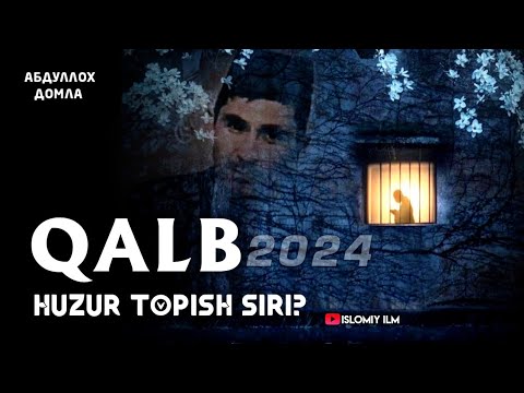 Абдуллоҳ домла - Қалб Ҳузур топиш Сири