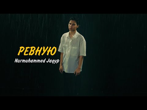 Nurmuhammed Jaqyp - Ревную (Official M/V)
