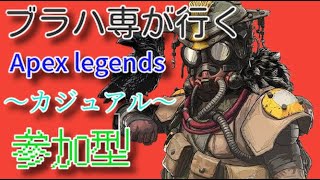 APEX参加型 ランク