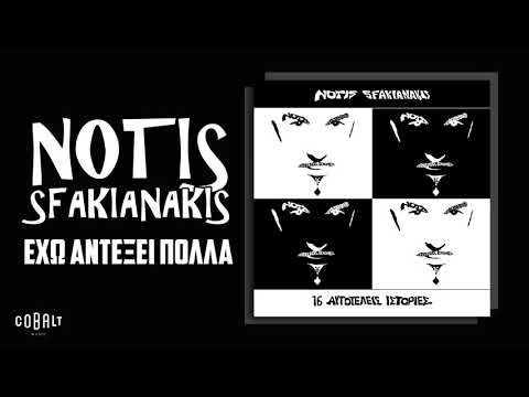 Video thumbnail for Έχω Αντέξει Πολλά (Echo Antexei Polla)