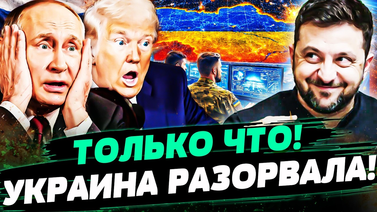 💥СЕЙЧАС! УКРАИНА ДОСТАЛА ГЛАВНЫЙ ДЖОКЕР НЕ ОСТАВИВ ПУТИНУ ШАНСОВ! ДАЖЕ ТРАМ