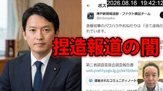 神戸新聞のXが兵庫県の斎藤知事への悪質な印象操作をしている件