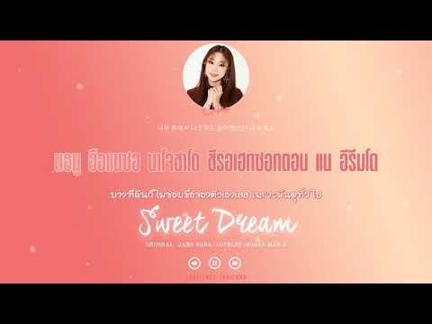 [THAISUB] Lovelyz (러블리즈) - '2018 Sweet Dream'♪