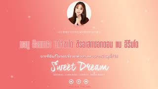 [THAISUB] Lovelyz (러블리즈) - '2018 Sweet Dream'♪
