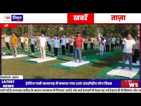 Nalagarh Heritage Park में International Yoga Day का भव्य आयोजन