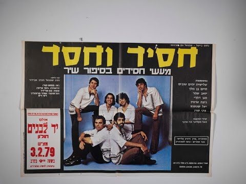 HEBREW MUSIC CROSSOVER