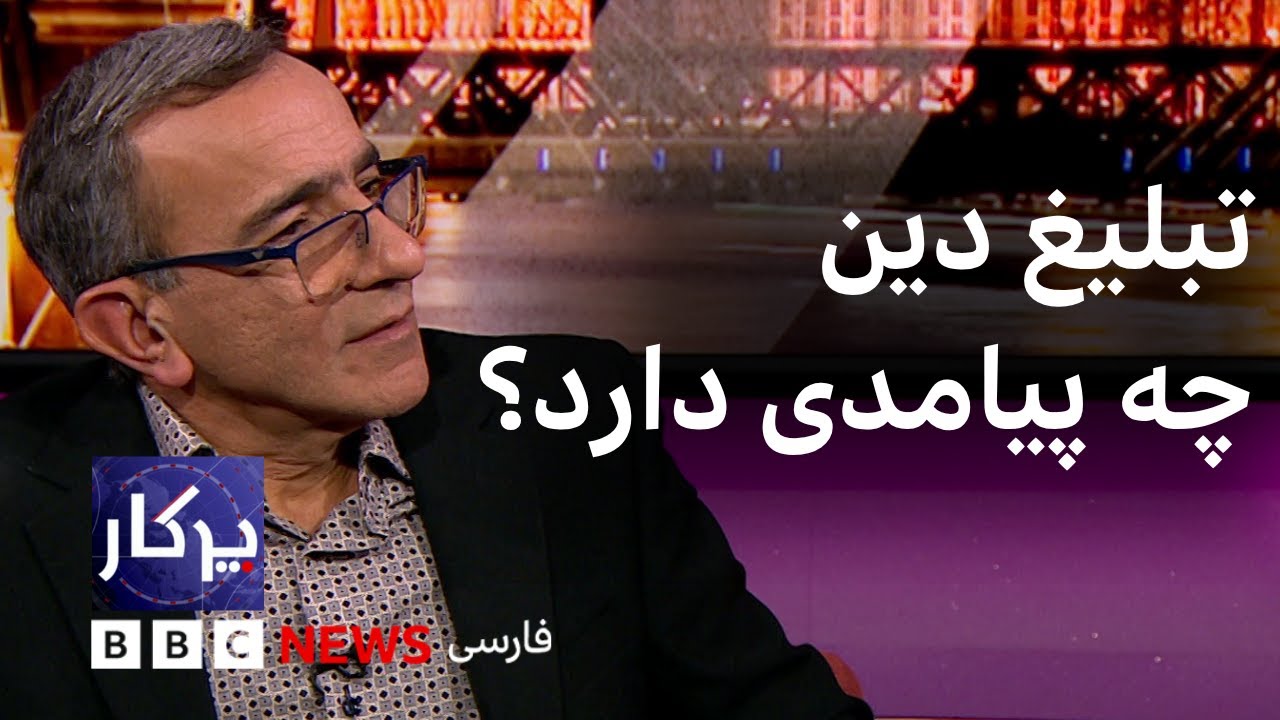 پرگار: تبلیغ دین چه پیامدی دارد؟