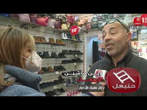 الموظف التونسي بين تأخير الشهرية والانخفاضات الشتوية..وين ماشين الأربعاء إتر نشرة الأخبار