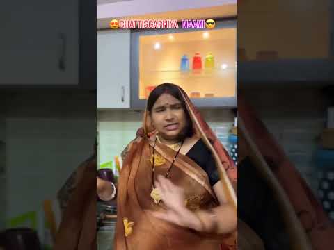 Cg ke mami 😂🤣😅🤭 #cg #cgcomedyvideo #cgcomedy #cgfunny #cgshorts #cgreels #cgtiktok #shorts #cgfam