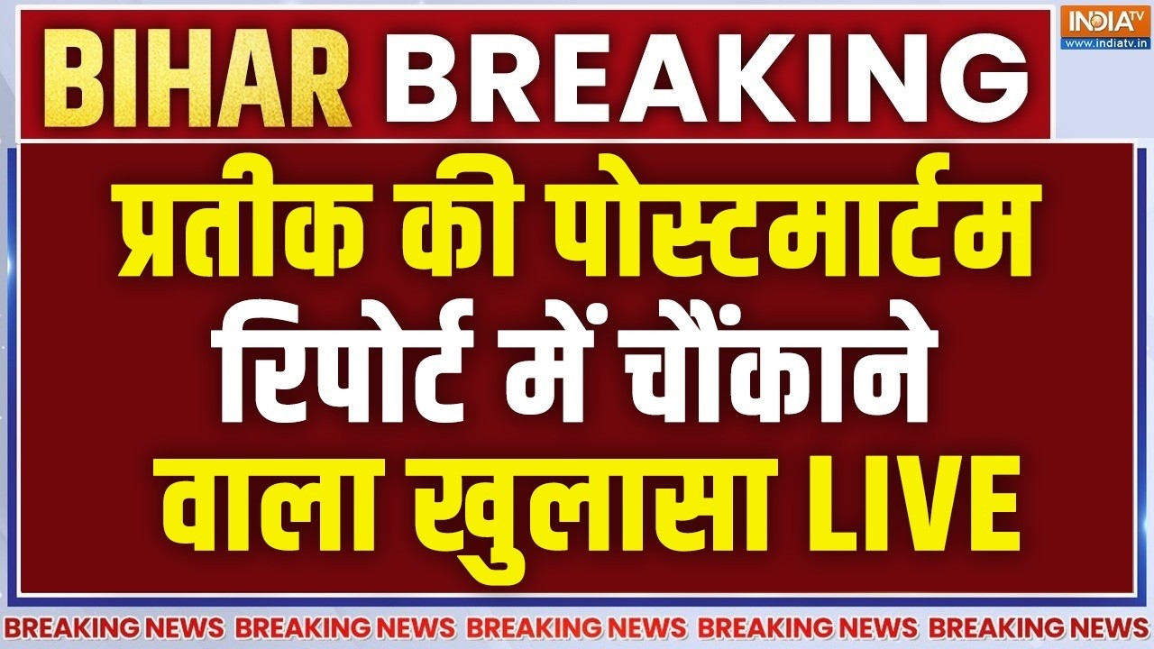 Pratik Yadav Post-Mortem Report Big Revelation Live: प्रतीक की पोस्टमार्टम रिपोर्ट म?