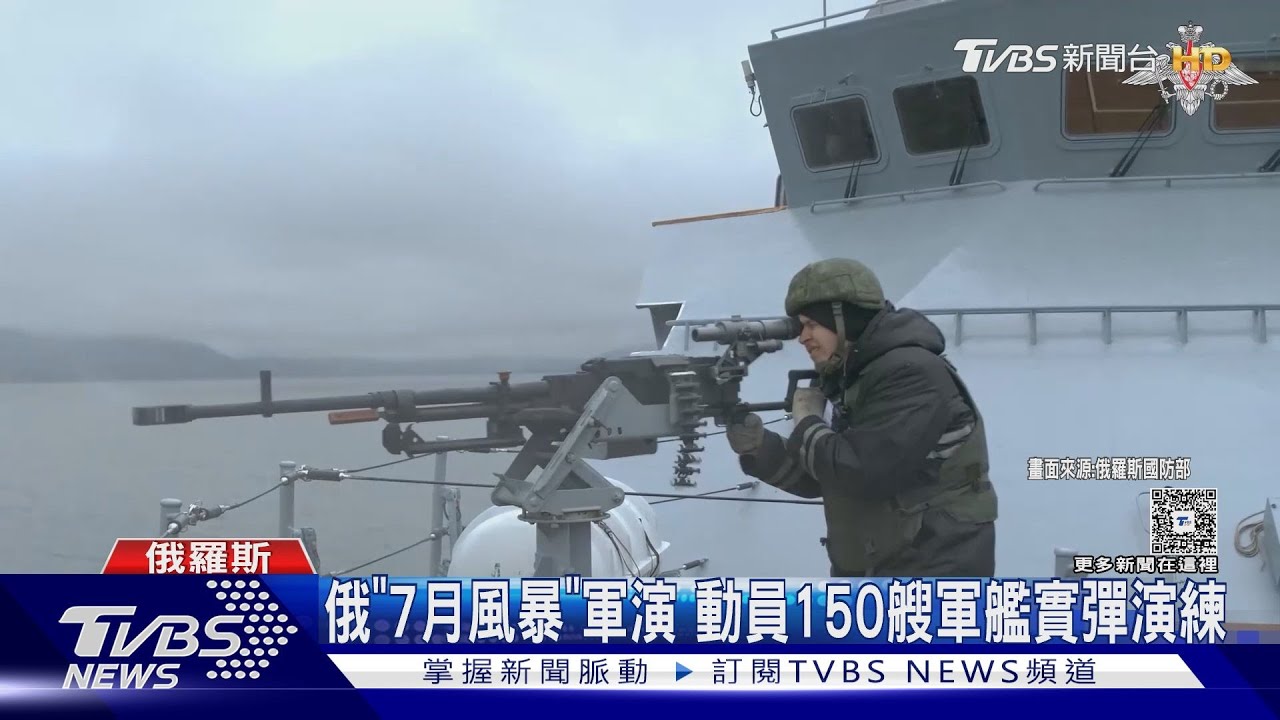 烏俄第三輪談判前夕 俄軍派150軍艦+1.5萬兵 白令海軍演