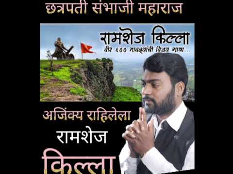 छत्रपती संभाजी महाराज आणि अजिंक्य......... रामशेज किल्ला