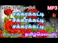 Sakkarakkatti Sakkarakkatti Tamil Song In Digital Music Use