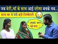 जब गरीब की बेटी बनकर आई दरोगा खान सर ने 