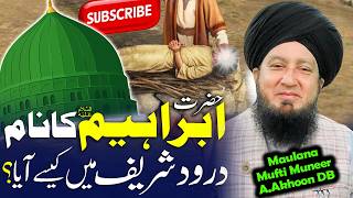Hazrat Ibrahim (A.S) Ka Naam Durood Sharif Mein Kyun Hai? 😲 | Hairat Angeiz Haqeeqat | Mufti Muneer