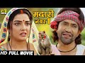 मदारी नंबर1 दिनेश लाल यादव की इस कॉमेड�