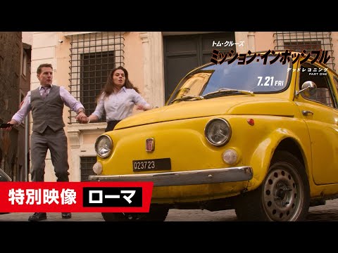 特別映像"ローマ"（字幕版）