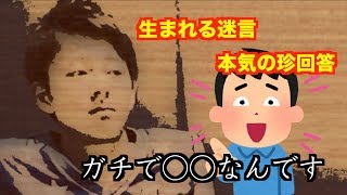 【第１回】四文字熟語書き読み意味クイズ【また迷言が・・・】