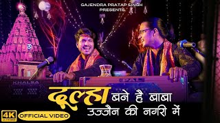 Dulha Bane Hai Baba  Official Video  दूल्�