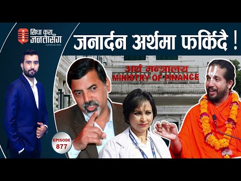 महरापछि सिद्धबाबा टार्गेटमा ! रोशनी शाहीको हंगामा । सरकारले प्रमाण मेटायो–शेरबहादुर LIVE |