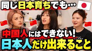 同じ日本育ちなのに…中国人にはできない「日本人の当たり前」が意外すぎたwww