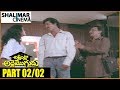 Attintlo Adde Mogudu Telugu Movie Part 02 02 Rajendraprasad Nirosha Shalimarcinema