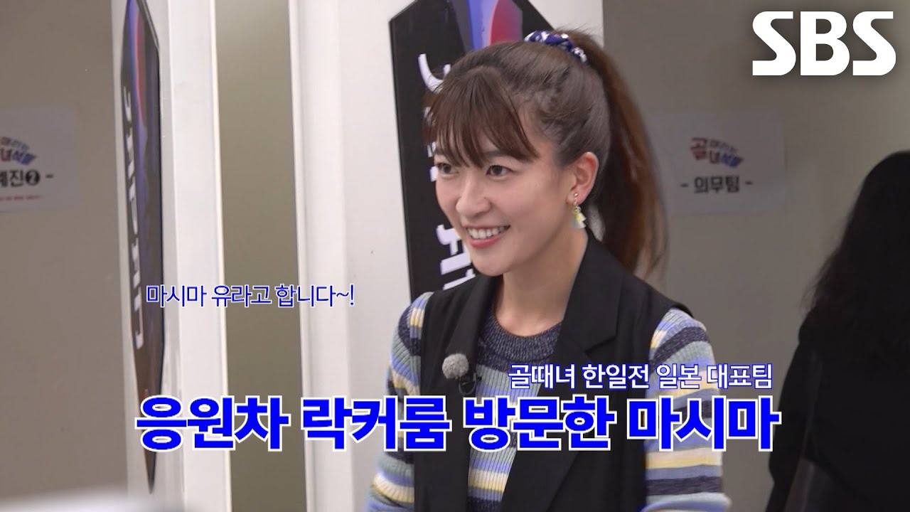 [방송 미공개] 일본 라커룸에 마시마 깜짝 방문! 혼다가 화들짝 놀란 이유는?