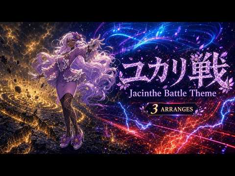 【Pokémon Legends Z-A】ユカリ戦 / Jacinthe Battle Theme - Symphonic / Future Bass / Power Metal