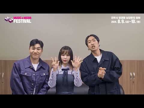 2024진주M2페스티벌 뮤직페스티벌 Day2ㅣ코요태