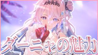 『ダーニャ』の魅力は俺の好きな男を強くしてくれるところです。【ゆっくり実況】