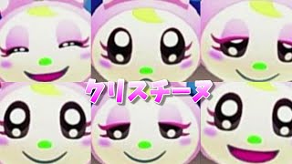 【あつ森】全部アイドル！クリスチーヌのリアクション全44種類コンプリート集！【あつまれどうぶつの森】